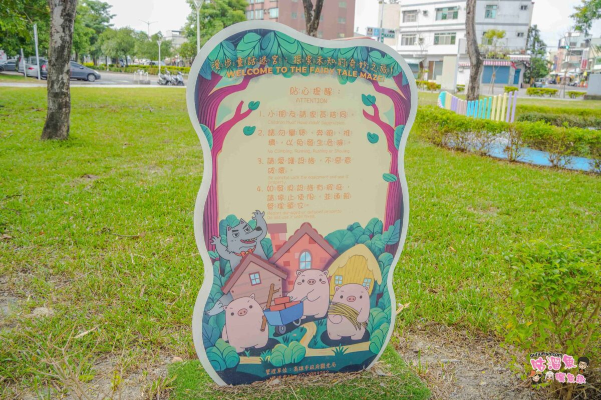 高雄親子景點》三隻小豬主題打造的蓮池潭兒童公園，彷彿走進童話故事夢幻國度裡