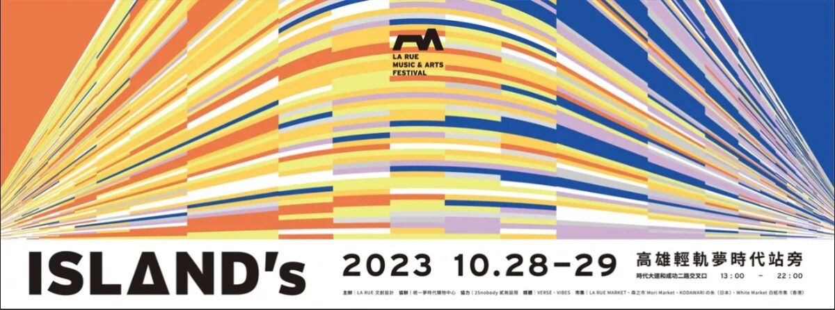 全台最大戶外音樂節！「2023 ISLAND's」音樂藝術生活節，匯聚6國音樂陣容、跨國市集等