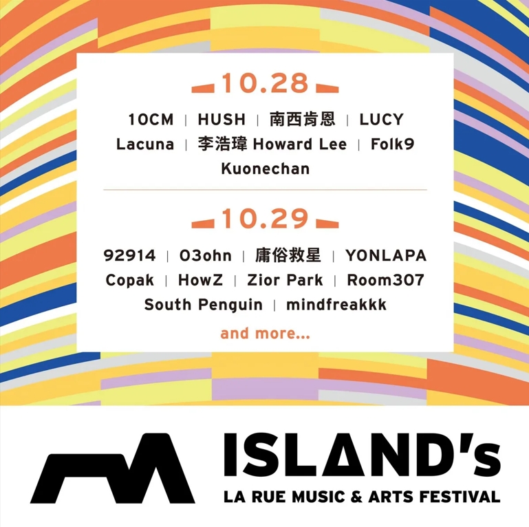 全台最大戶外音樂節！「2023 ISLAND's」音樂藝術生活節，匯聚6國音樂陣容、跨國市集等