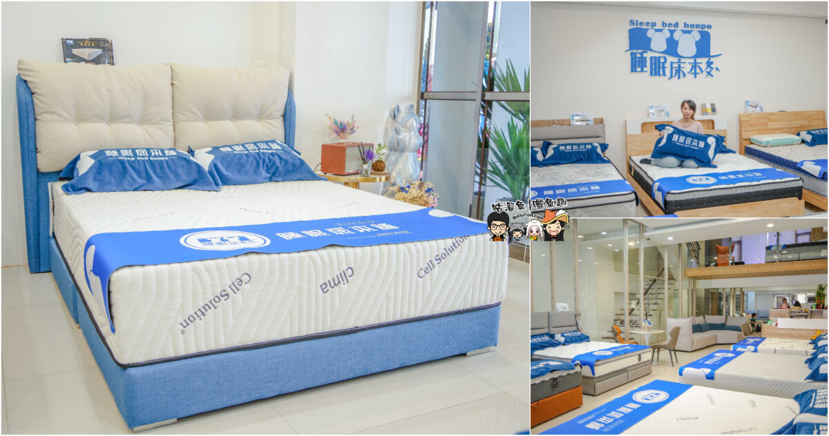 睡眠床本舖 大雅旗艦 | MIT床墊工廠直營，自產自銷價格甜！多款床墊讓你多重選擇，台中床墊推薦！