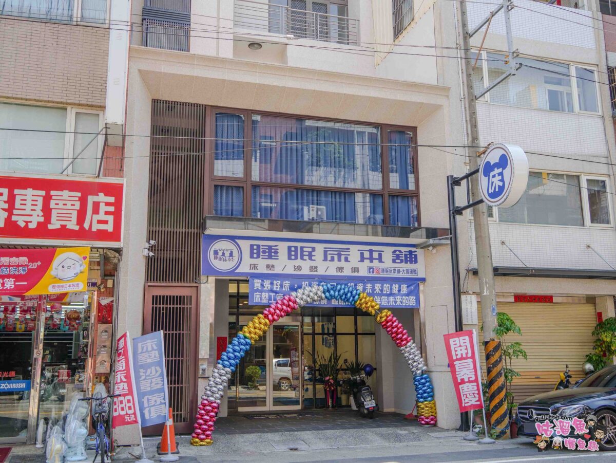 睡眠床本舖 大雅旗艦 | MIT床墊工廠直營，自產自銷價格甜！多款床墊讓你多重選擇，台中床墊推薦！