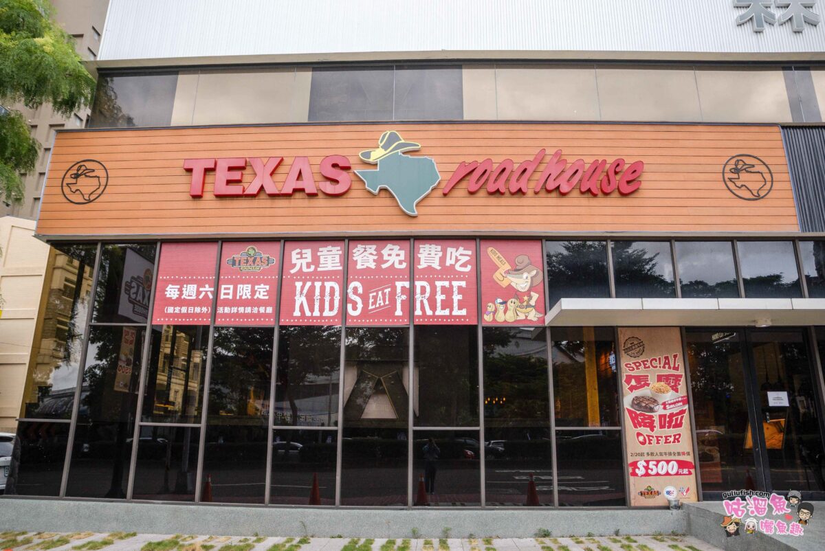 Texas Roadhouse 德州鮮切牛排 竹北店 | 新竹竹北親子友善的美式餐廳推薦！碳烤牛排原肉多汁又大塊