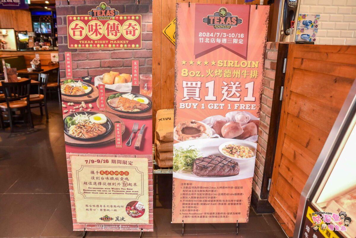 Texas Roadhouse 德州鮮切牛排 竹北店 | 新竹竹北親子友善的美式餐廳推薦！碳烤牛排原肉多汁又大塊