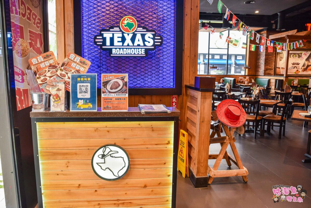 Texas Roadhouse 德州鮮切牛排 竹北店 | 新竹竹北親子友善的美式餐廳推薦！碳烤牛排原肉多汁又大塊