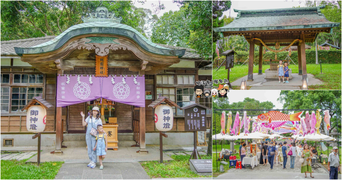 桃園神社_昭和拾參 | 全台僅存最完整的日式神社，讓你彷彿來到日本旅遊般