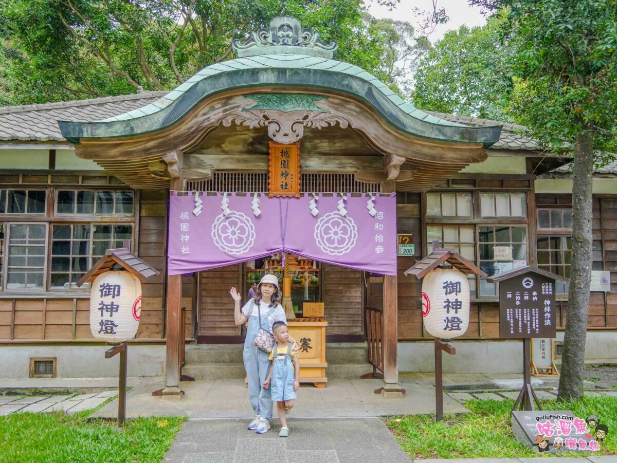 桃園神社_昭和拾參 | 全台僅存最完整的日式神社，讓你彷彿來到日本旅遊般