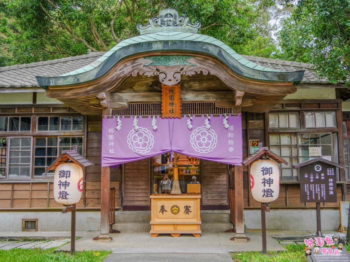 桃園神社_昭和拾參 | 全台僅存最完整的日式神社，讓你彷彿來到日本旅遊般