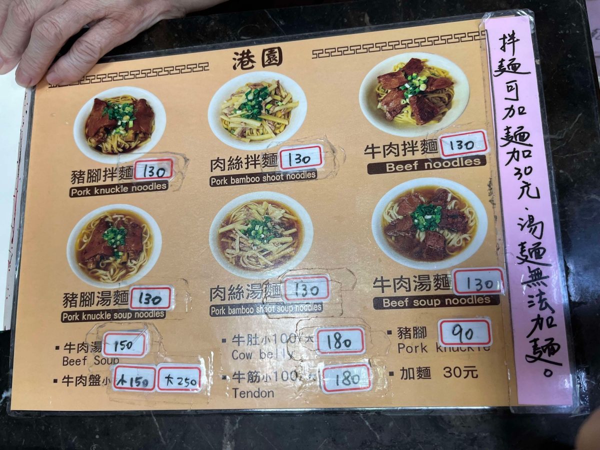 港園牛肉麵 | 鹽埕在地人氣老店，常常客滿生意很好，吃得是回憶！(附最新菜單)