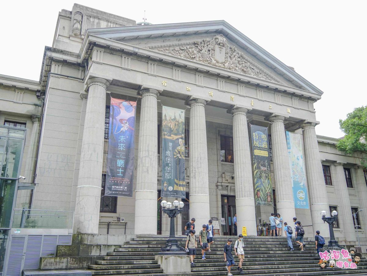 台北》國立臺灣博物館 National Taiwan Museum | 銅板價30元暢玩兩館，適合親子的室內景點推薦