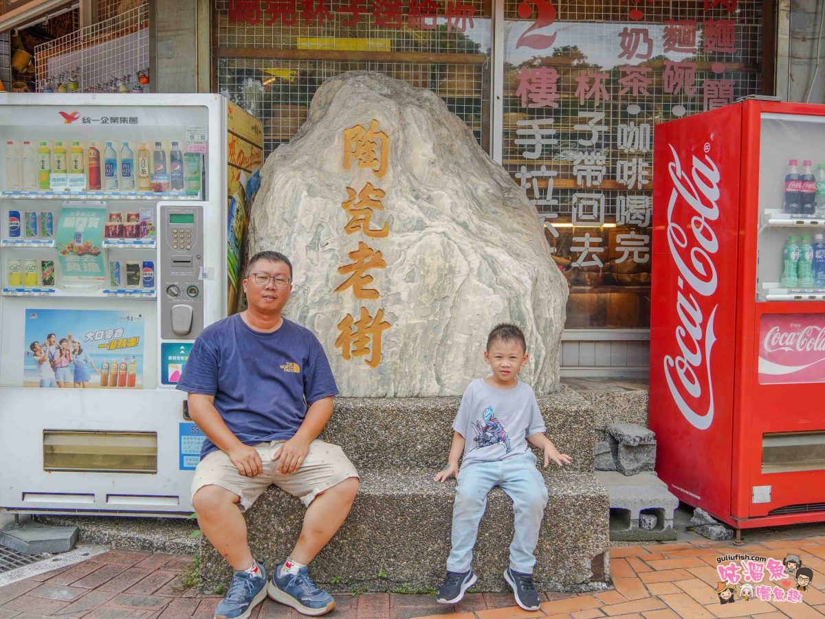 台北》鶯歌景點一日遊 | 鶯歌老街周邊景點順遊安排，帶小孩也能輕鬆玩的鶯歌景點