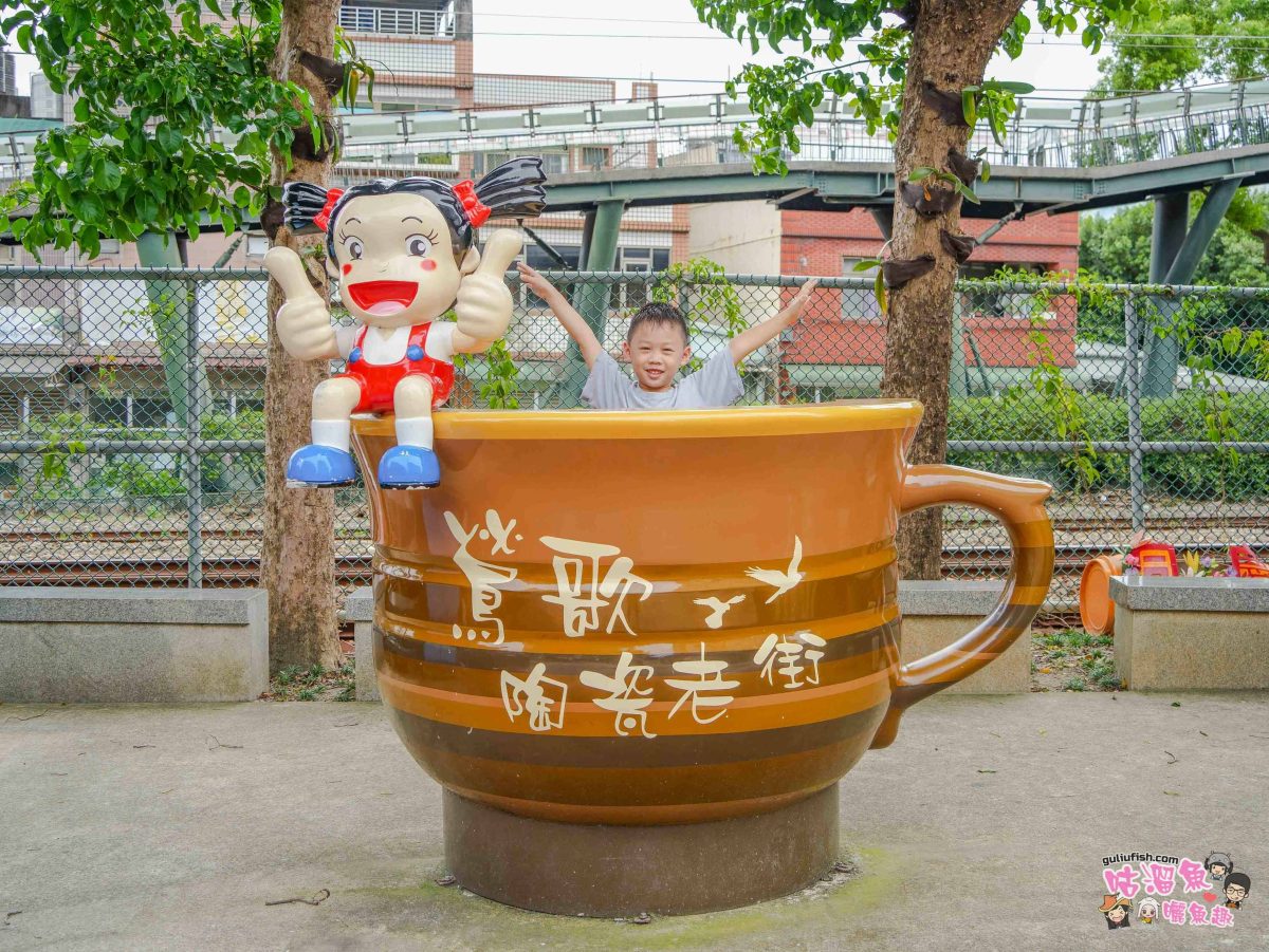 台北》鶯歌景點一日遊 | 鶯歌老街周邊景點順遊安排，帶小孩也能輕鬆玩的鶯歌景點