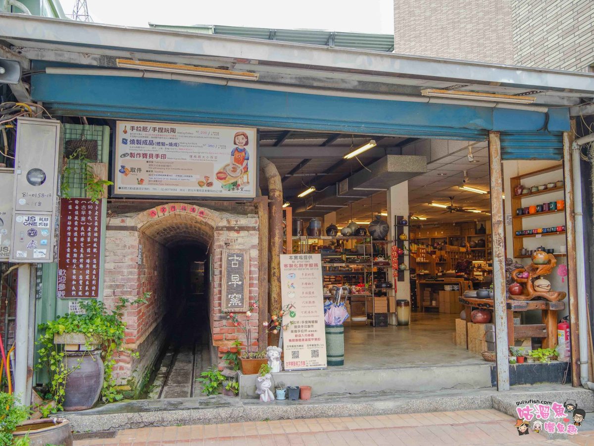 台北》鶯歌景點一日遊 | 鶯歌老街周邊景點順遊安排，帶小孩也能輕鬆玩的鶯歌景點