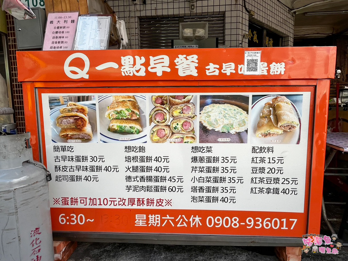 高雄》Q一點早餐 古早味蛋餅 | 高醫評價高又平價的粉漿/脆皮蛋餅，現點現做且多口味選擇