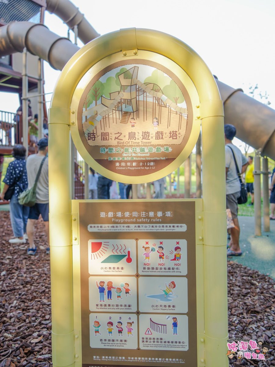 高雄親子景點》高雄都會公園 時間之鳥共融遊戲場 | 趣味主題遊具設施集結多特色，家長可一旁陪同也可野餐