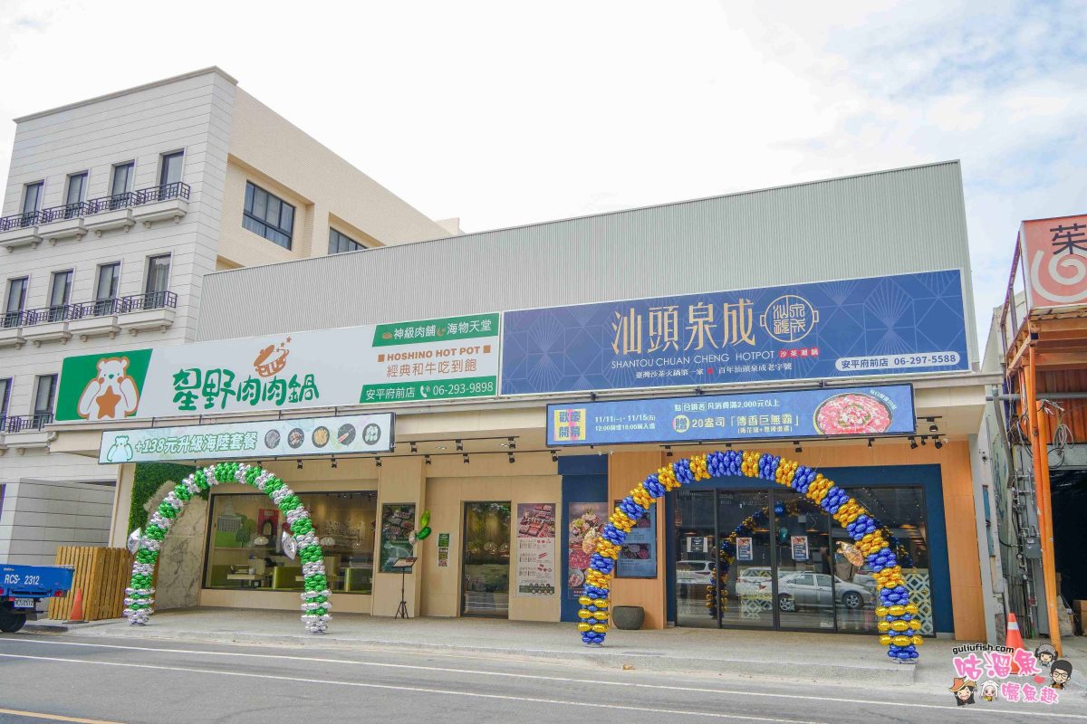 台南美食》汕頭泉成沙茶潮鍋 台南安平府前店 | 街邊店進駐，澎派海鮮浮誇上桌，搭配必吃招牌火鍋令人回味無窮