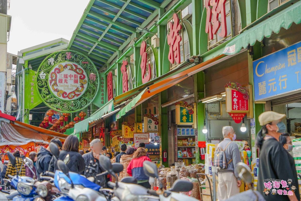 高雄景點》三鳳中街年貨大街/三塊厝車站彩繪牆蒸氣車頭小火車 | 高雄採買年貨乾貨推薦，順遊周邊景點