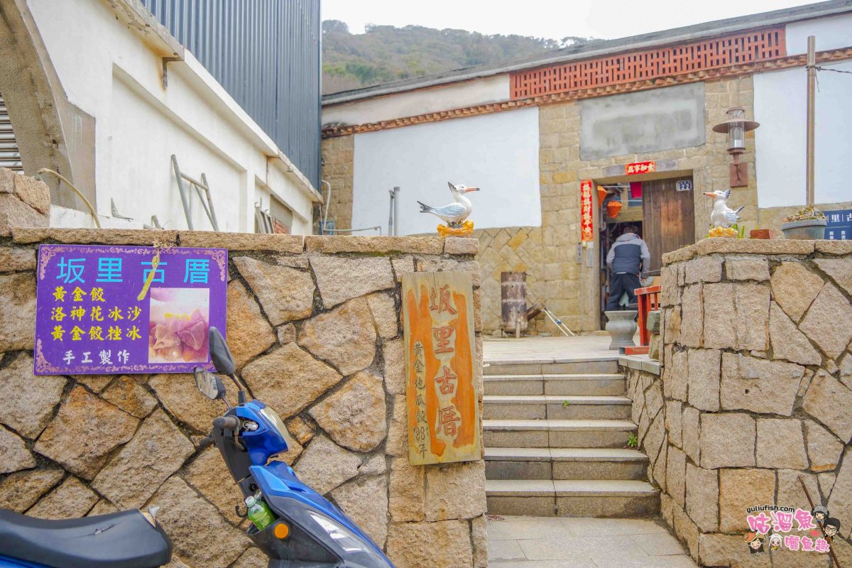 馬祖景點美食》馬祖在地特色旅遊攻略 | 8大主題景點推薦，結合當地必吃推薦小吃美食
