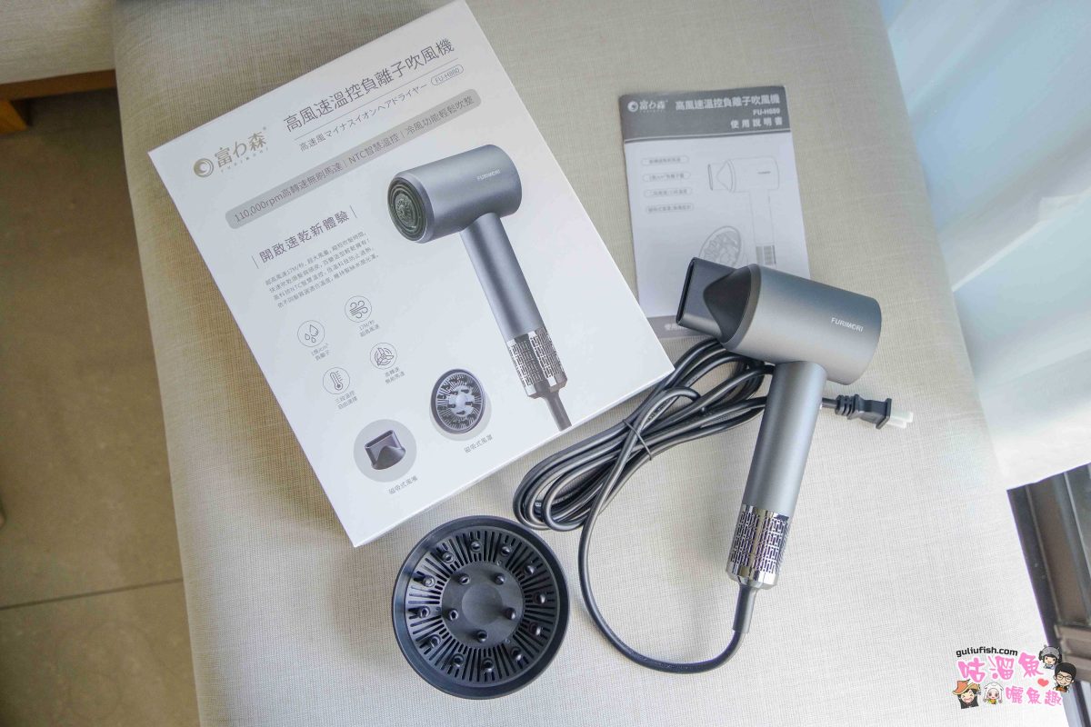 實用小家電》富力森 FURIMORI 高速溫控負離子吹風機 FU-H880 | 風力超強超實用，輕巧設計拿握輕鬆