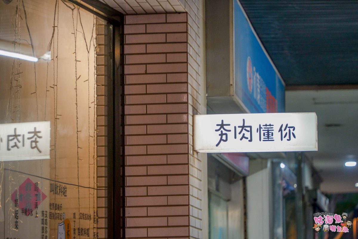 台中北區美食》厭世夯肉．總部 | 科博館人氣早午餐推薦！十勝炭火燒肉餐盒加倍肉量飽足又好吃，還有多項特色餐點