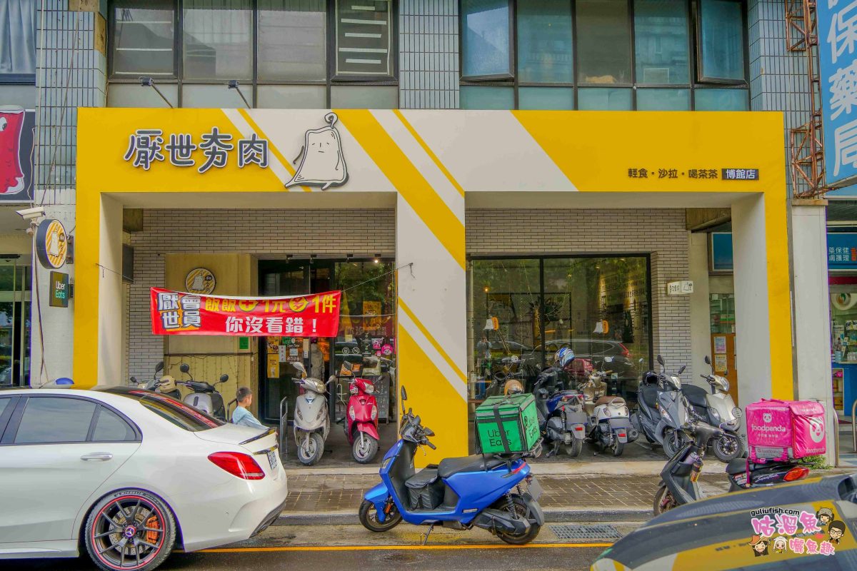 台中北區美食》厭世夯肉．總部 | 科博館人氣早午餐推薦！十勝炭火燒肉餐盒加倍肉量飽足又好吃，還有多項特色餐點