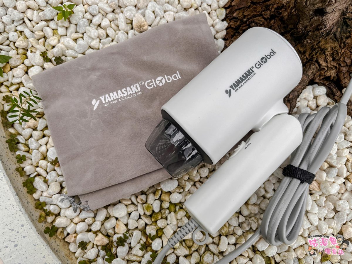 YAMASAKI 山崎家電 | 吹風機、掛燙機皆折疊好便攜，規格為全球通用，外出旅遊的好幫手