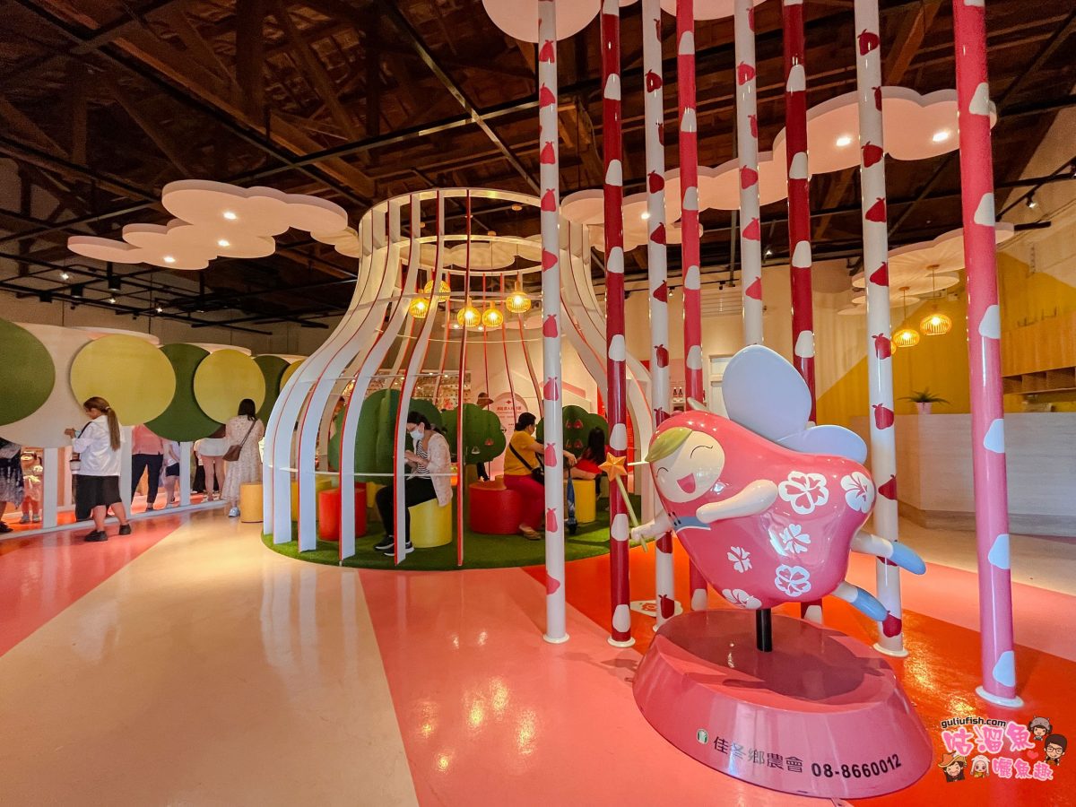 屏東景點》佳冬縣農會 透紅佳人夢想樂園 | 屏東新秘境！好玩蓮霧主題館，系列DIY體驗親子同樂、味蕾饗宴一次滿足！