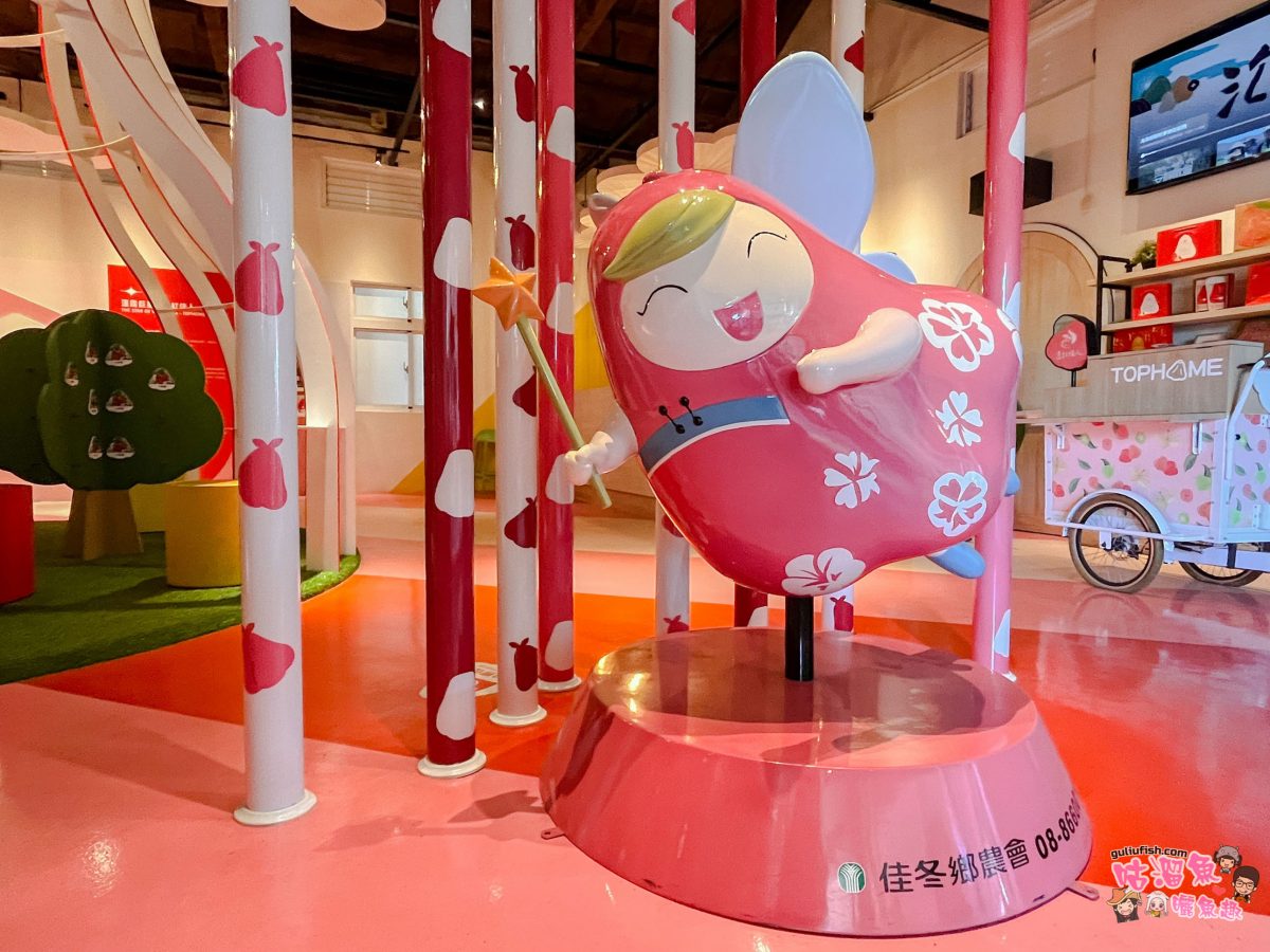 屏東景點》佳冬縣農會 透紅佳人夢想樂園 | 屏東新秘境！好玩蓮霧主題館，系列DIY體驗親子同樂、味蕾饗宴一次滿足！