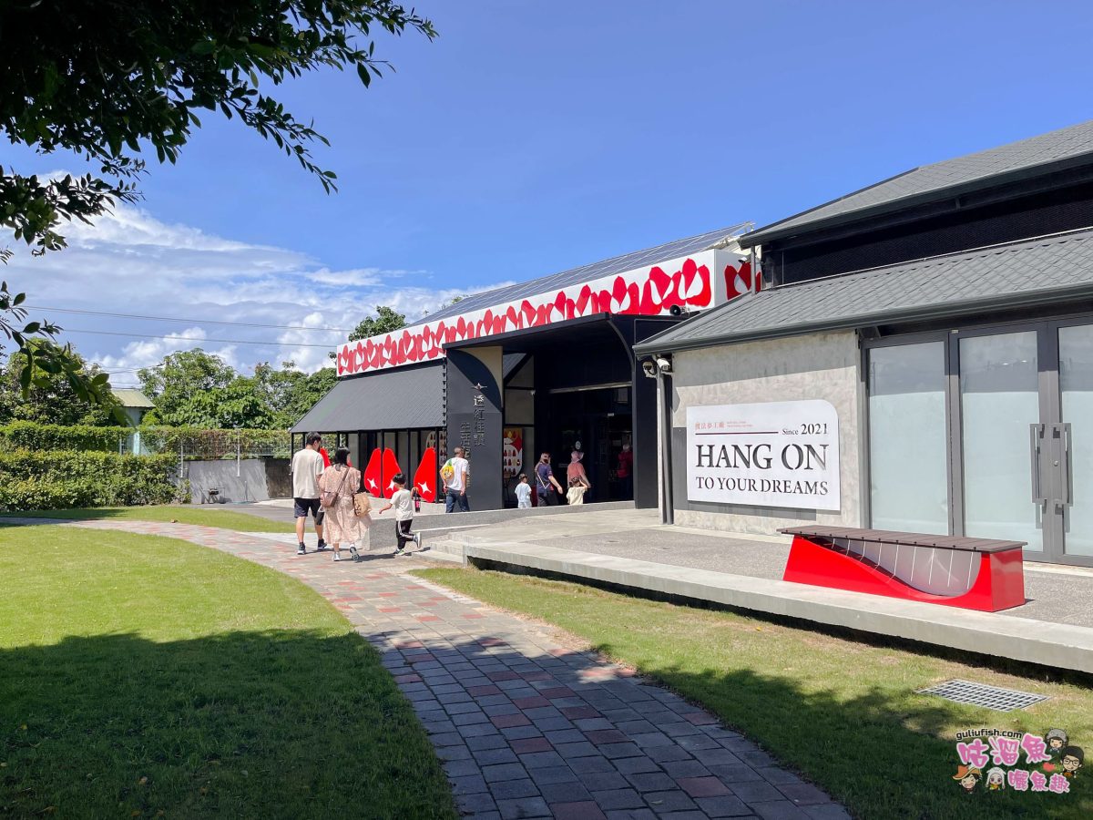 屏東景點》佳冬縣農會 透紅佳人夢想樂園 | 屏東新秘境！好玩蓮霧主題館，系列DIY體驗親子同樂、味蕾饗宴一次滿足！