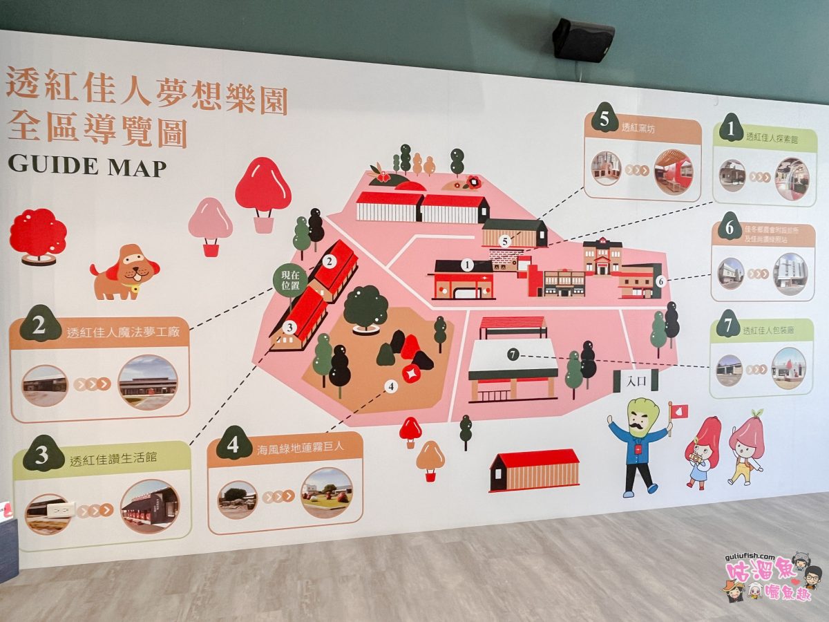 屏東景點》佳冬縣農會 透紅佳人夢想樂園 | 屏東新秘境！好玩蓮霧主題館，系列DIY體驗親子同樂、味蕾饗宴一次滿足！