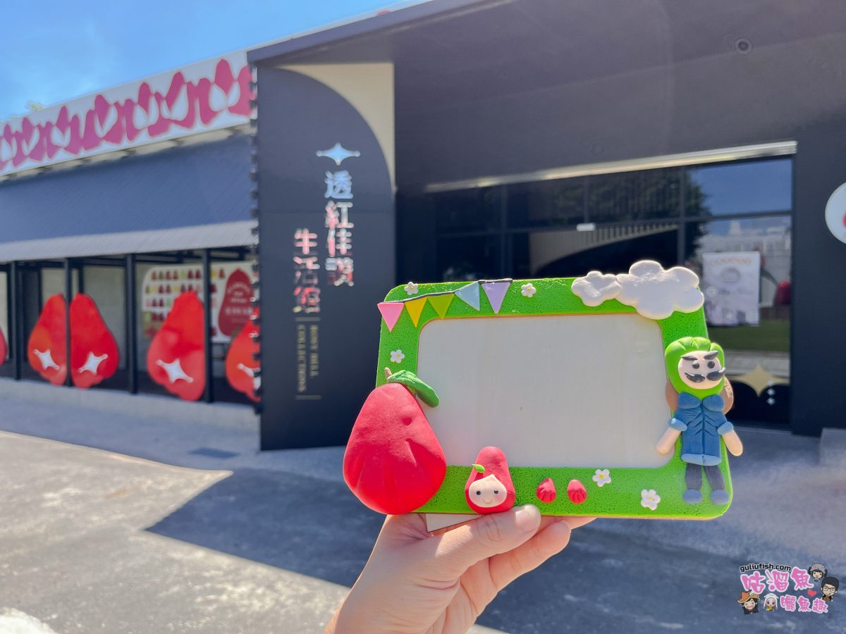 屏東景點》佳冬縣農會 透紅佳人夢想樂園 | 屏東新秘境！好玩蓮霧主題館，系列DIY體驗親子同樂、味蕾饗宴一次滿足！