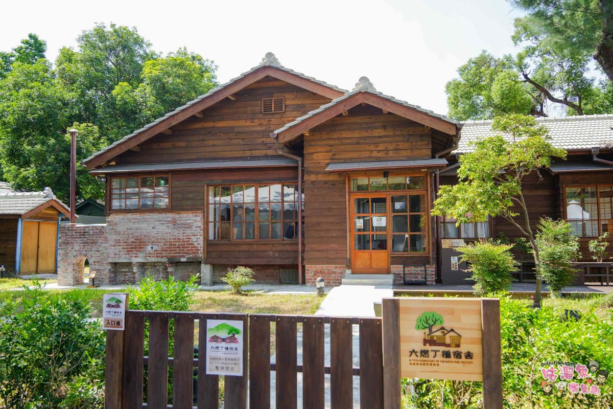 高雄景點》六燃丁種宿舍 | 高雄必訪的歷史文創空間與免費秘境，穿越時空的文青攝影天堂