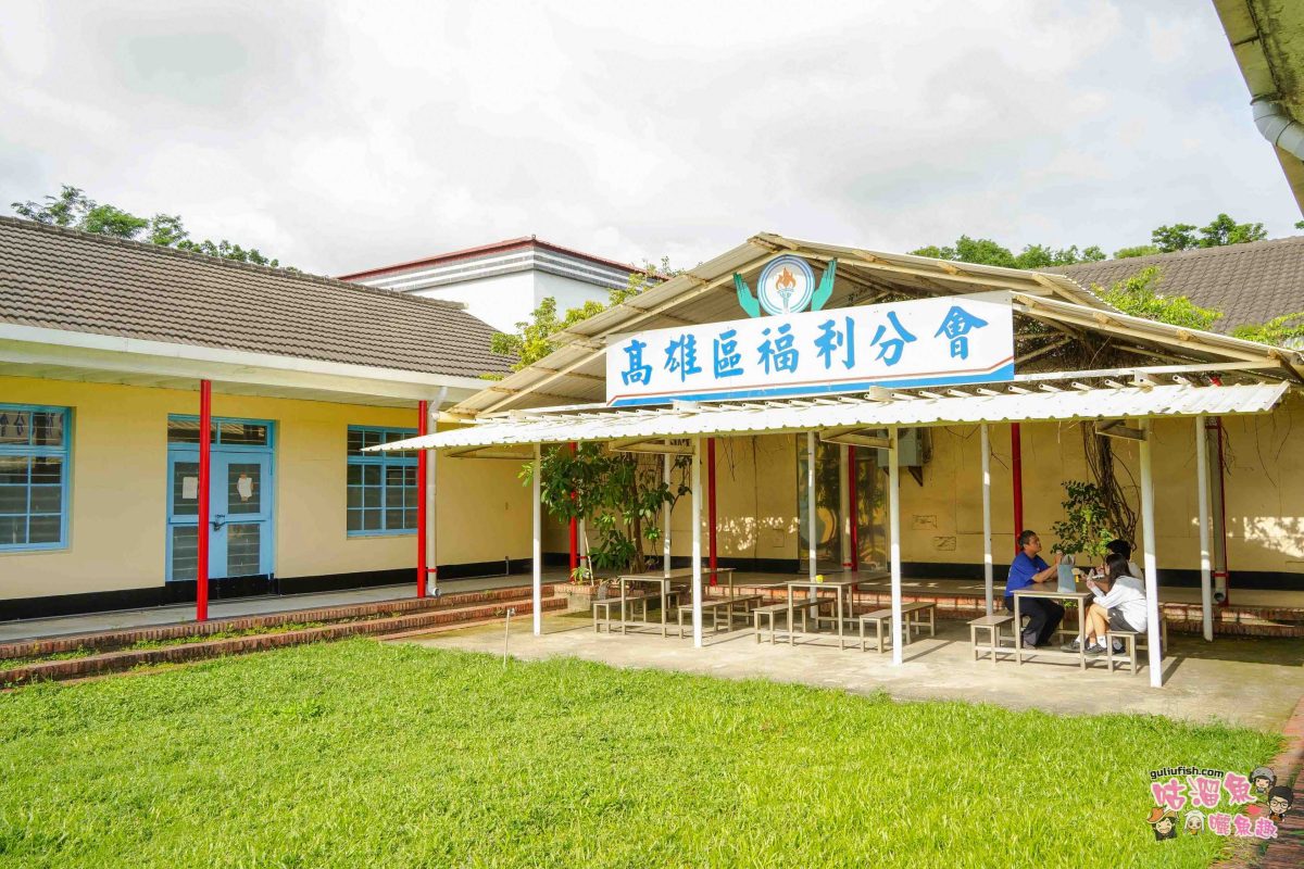 高雄景點》六燃丁種宿舍 | 高雄必訪的歷史文創空間與免費秘境，穿越時空的文青攝影天堂