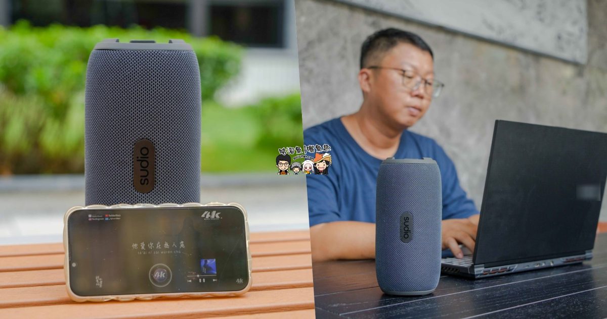 Sudio F5 Pro 藍牙音響 | 無線自由！輕巧設計攜帶方便，北歐美學與沉浸音效的完美結合，質感生活必備！