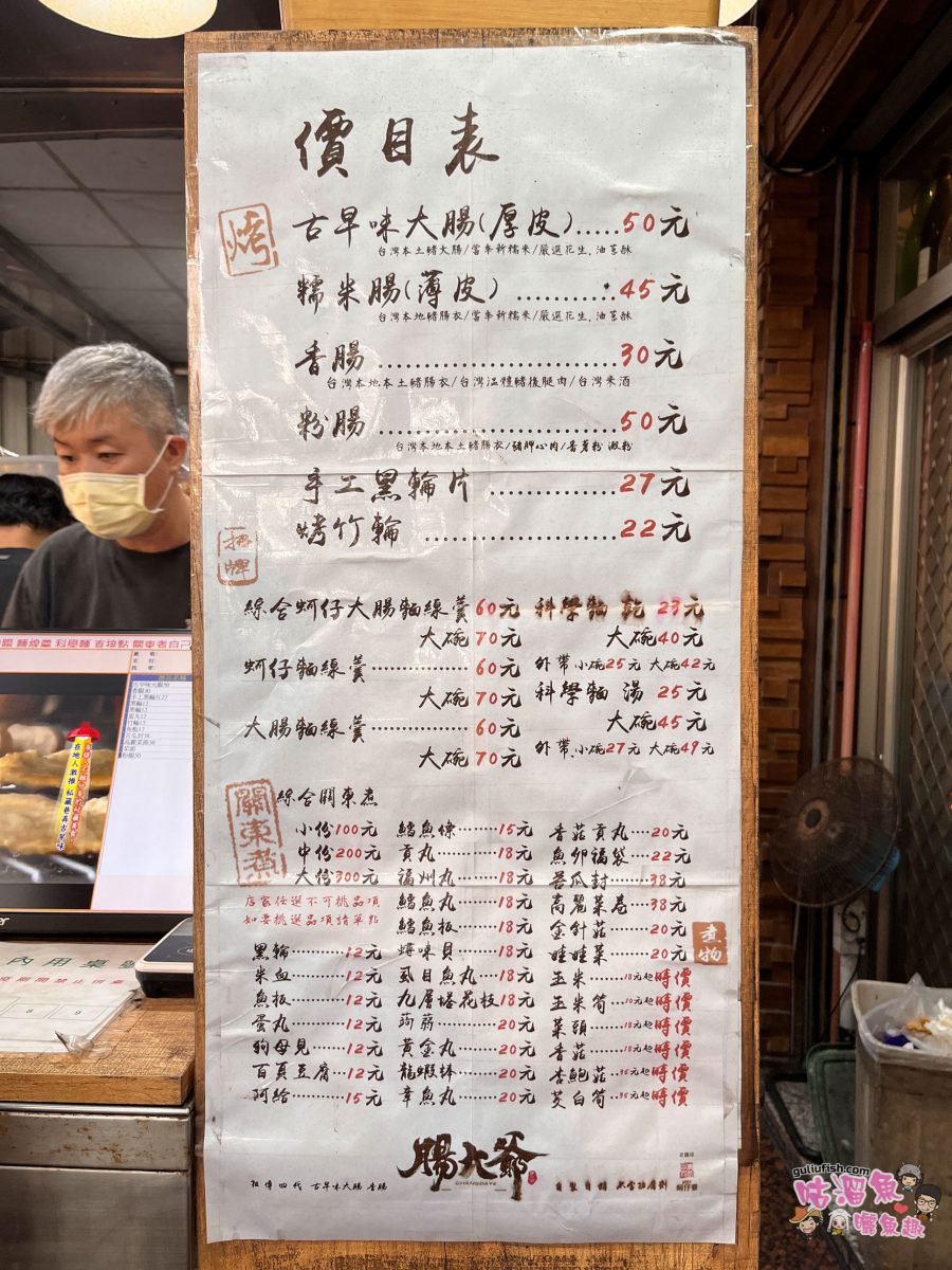 高雄梓官美食》腸大爺 | 懷舊復古小店裡收藏多樣日式小物，一間販售關東煮、蚵仔大腸麵線、大腸香腸、烤物等
