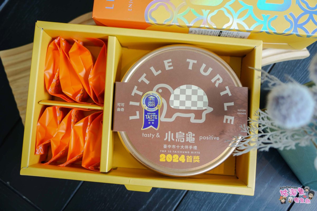 小烏龜烘培 | 饗宴旺來酥禮盒：不只美味，更是感動，台中旱溪夜市傳奇！以平價奢華哲學，創造好評秒殺的秘密！
