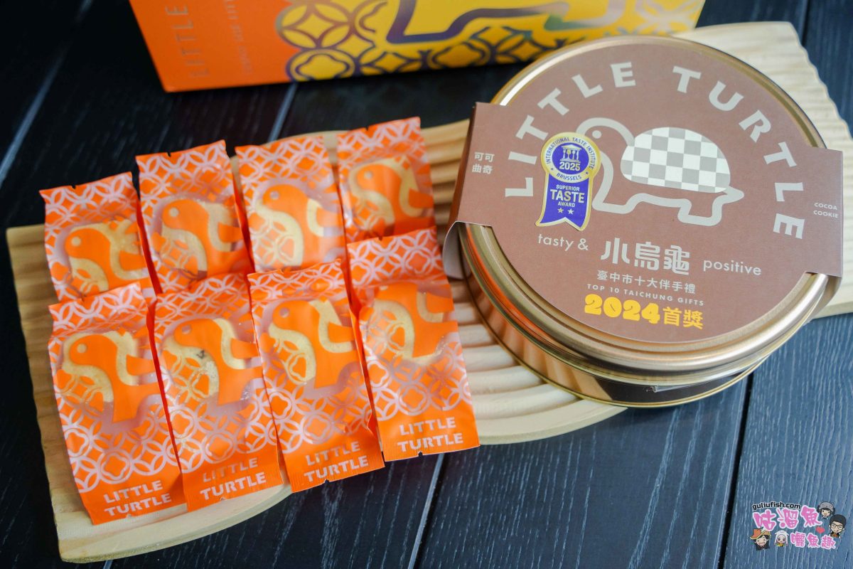 小烏龜烘培 | 饗宴旺來酥禮盒：不只美味，更是感動，台中旱溪夜市傳奇！以平價奢華哲學，創造好評秒殺的秘密！