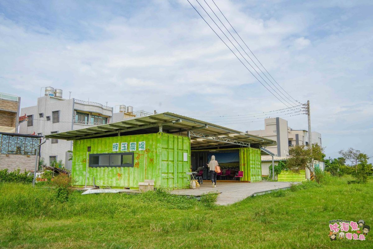 高雄秘境景點》隱藏版鄉村魅力！梓官赤西社區深度慢旅，跟著達人探尋文化地圖，品嚐在地海味，玩轉特色DIY！