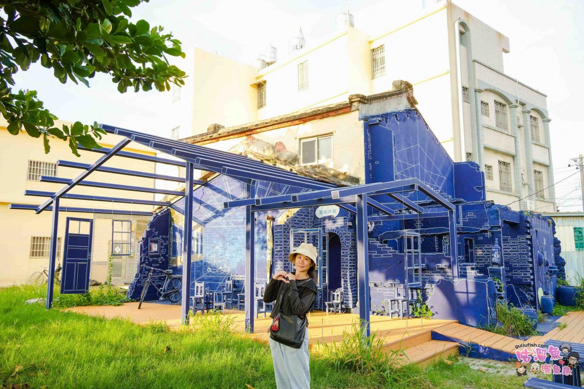 高雄秘境景點》隱藏版鄉村魅力！梓官赤西社區深度慢旅，跟著達人探尋文化地圖，品嚐在地海味，玩轉特色DIY！