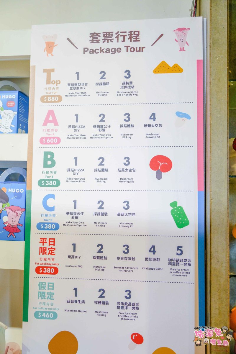 南投親子景點》豐年靈芝菇類生態農場 | 菇菇彩繪、生態瓶、PIZZA手作，讓孩子愛上大自然的寓教於樂的菇菇農場探險