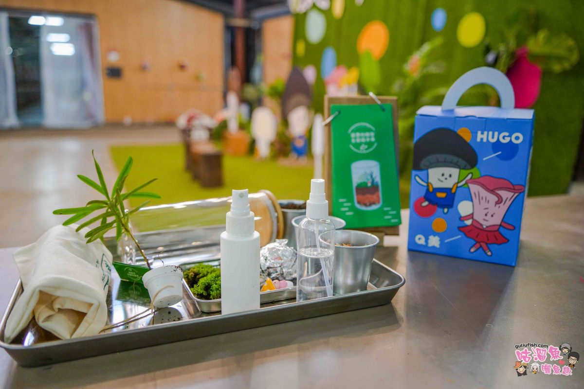 南投親子景點》豐年靈芝菇類生態農場 | 菇菇彩繪、生態瓶、PIZZA手作，讓孩子愛上大自然的寓教於樂的菇菇農場探險