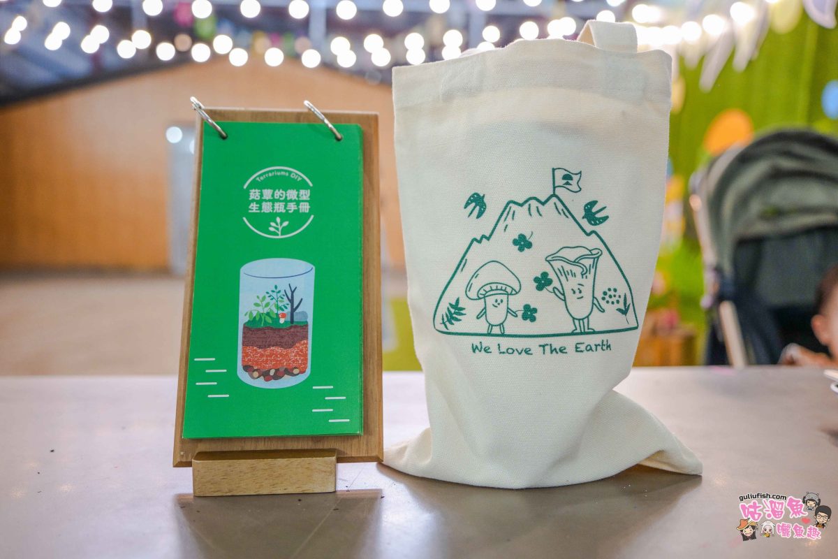 南投親子景點》豐年靈芝菇類生態農場 | 菇菇彩繪、生態瓶、PIZZA手作，讓孩子愛上大自然的寓教於樂的菇菇農場探險