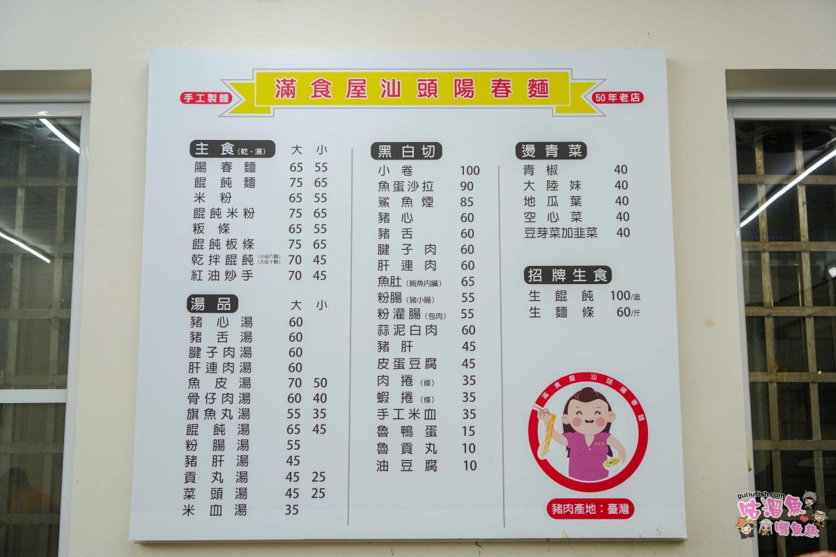 高雄美食》滿食屋汕頭陽春麵（原林森店）| 五十年歷史老店，保留了傳承的美味，搬至現址仍然人氣很旺