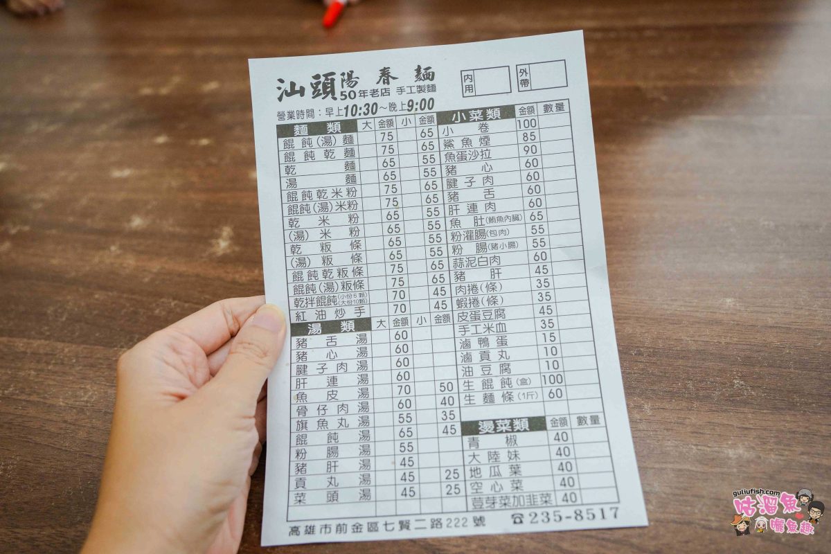 高雄美食》滿食屋汕頭陽春麵（原林森店）| 五十年歷史老店，保留了傳承的美味，搬至現址仍然人氣很旺