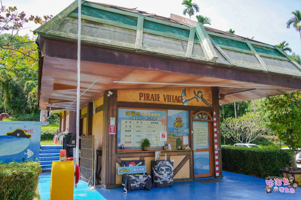 南投竹山親子景點》海盜村一泊四食全攻略 | 兩天一夜暢玩童趣設施，多項體驗好玩又好拍，入住全台獨家海盜竹屋