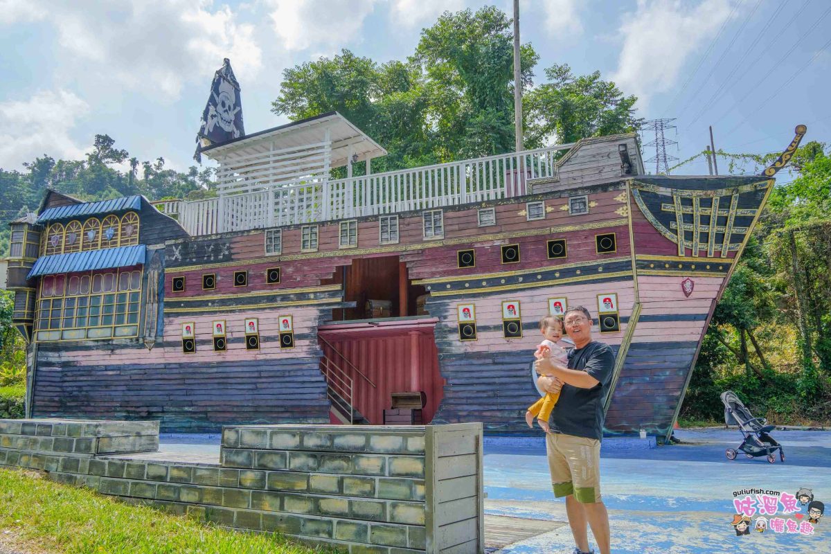 南投竹山親子景點》海盜村一泊四食全攻略 | 兩天一夜暢玩童趣設施，多項體驗好玩又好拍，入住全台獨家海盜竹屋