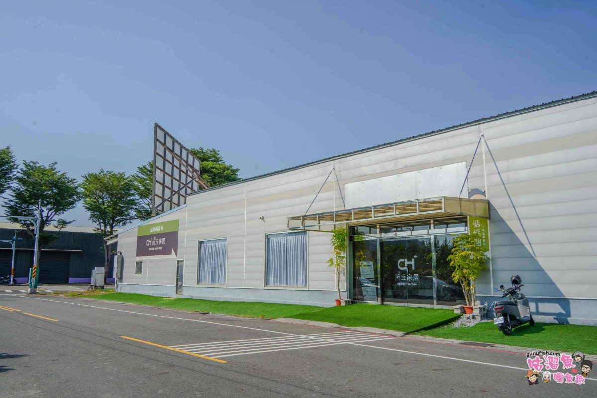 高雄家具推薦》SOCH Furniture 所丘家居 高雄楠梓館 | 工廠直營台灣製造，從布料到感受，客製化打造理想生活！