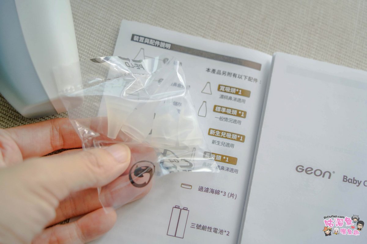 育兒好物》Geon北群醫學 Geon S2電動吸鼻器 | 濃稠鼻涕終結者？ 輕巧低噪音電動吸鼻器，育兒神器開箱心得