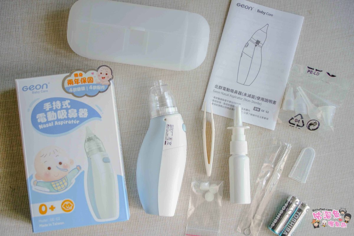 育兒好物》Geon北群醫學 Geon S2電動吸鼻器 | 濃稠鼻涕終結者？ 輕巧低噪音電動吸鼻器，育兒神器開箱心得