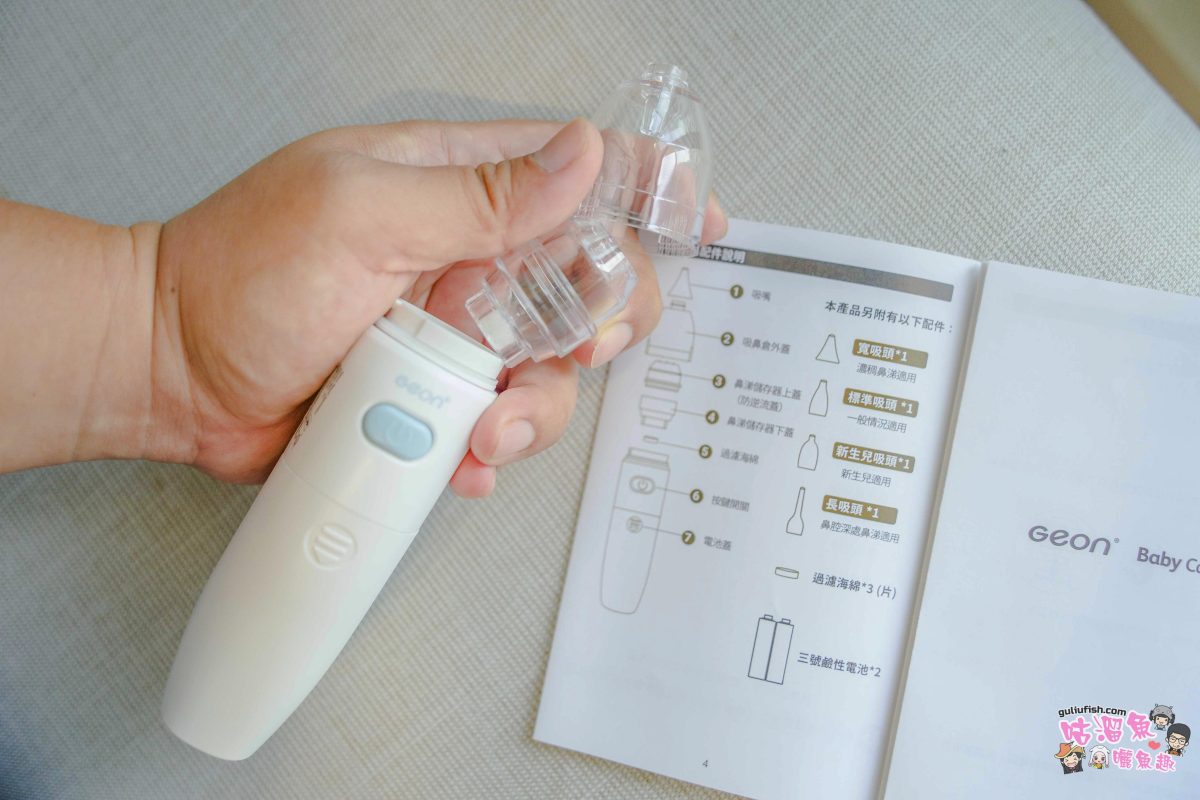 育兒好物》Geon北群醫學 Geon S2電動吸鼻器 | 濃稠鼻涕終結者？ 輕巧低噪音電動吸鼻器，育兒神器開箱心得