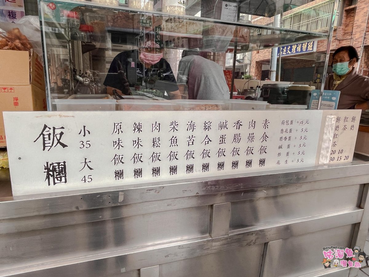 高雄美食》郭家飯糰 | 高醫平價美食，早餐來一顆飯糰較飽足